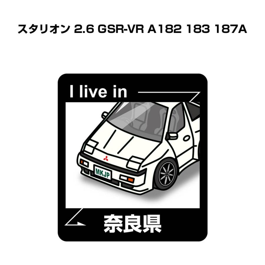 Mkjp 在住ステッカー 2枚入り ミツビシ スタリオン 2 6 Gsr Vr A1 1 187a ゆうメール送料無料 Livein Sticker 0177 ドレスアップパーツショップmkjp 通販 Yahoo ショッピング