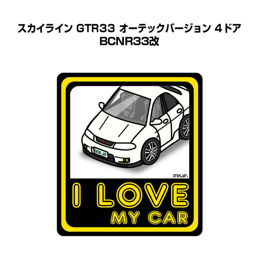 MKJP I LOVE MY CARステッカー 2枚入り ニッサン スカイライン GTR33