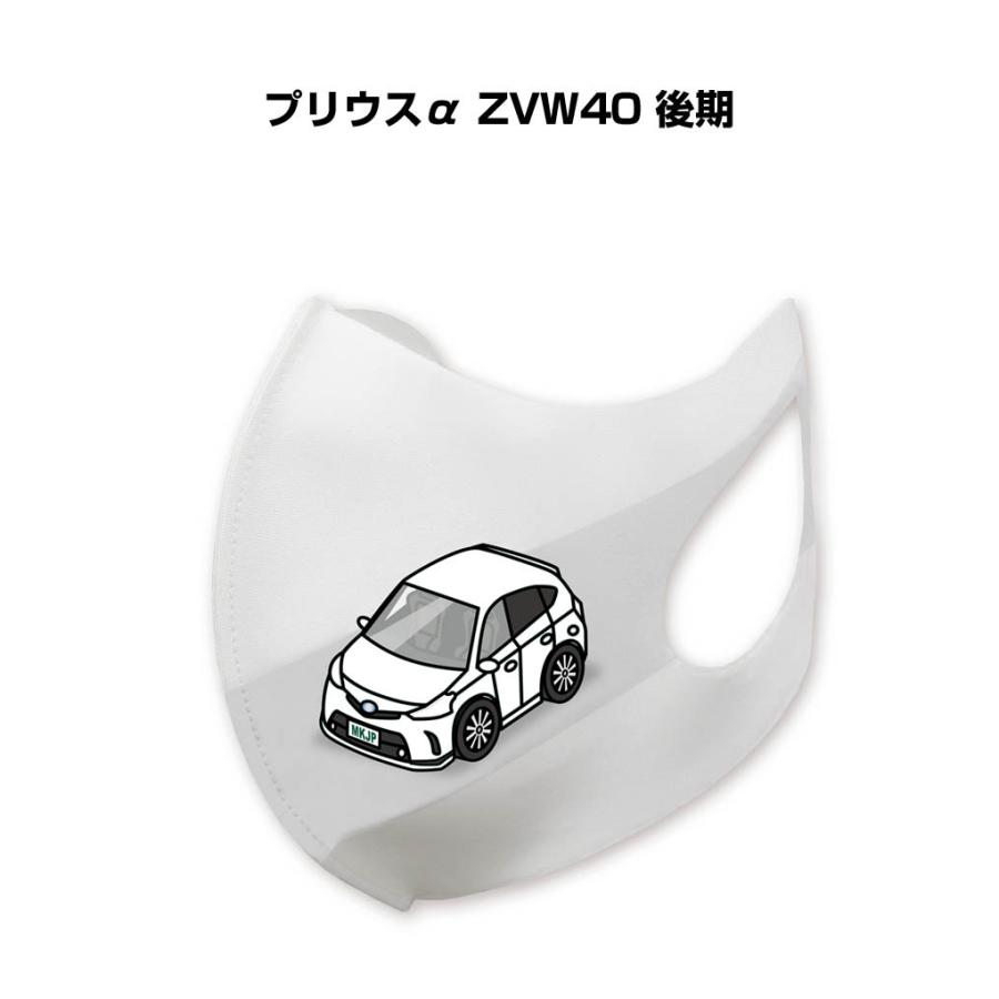 MKJP マスク 洗える 立体 日本製 車好き プレゼント 車 メンズ 男性 おしゃれ トヨタ プリウスα ZVW40 後期 ゆうパケット送料無料｜mkjp