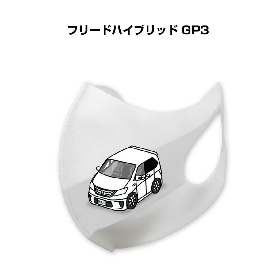 マスク 洗える 立体 日本製 車好き プレゼント 車 メンズ 男性 フリードハイブリッド GP3 ゆうパケット送料無料 : ドレスアップパーツ ...