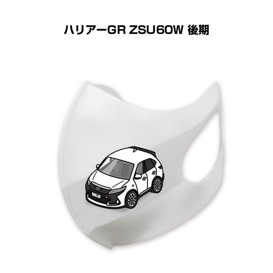 Mkjp マスク 洗える 立体 日本製 車好き プレゼント 車 メンズ 男性 おしゃれ トヨタ ハリアーgr Zsu60w 後期 ゆうパケット送料無料 Mask Car 0481 ドレスアップパーツショップmkjp 通販 Yahoo ショッピング