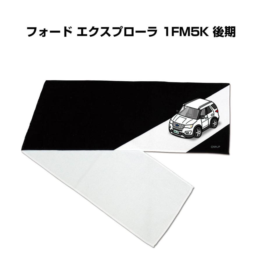 マフラータオル 約21×110cm プレゼント 車 誕生日 彼氏 納車 名入れ ナンバー 外車 フォード エクスプローラ 1FM5K 後期 ゆうパケット送料無料｜mkjp