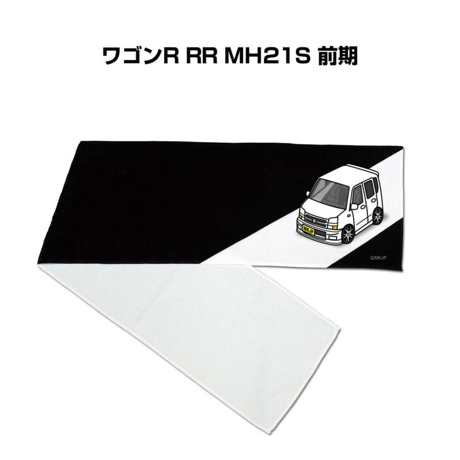 マフラータオル 約21×110cm プレゼント 車 誕生日 彼氏 納車 名入れ ナンバー スズキ ワゴンR RR MH21S 前期 ゆうパケット送料無料｜mkjp