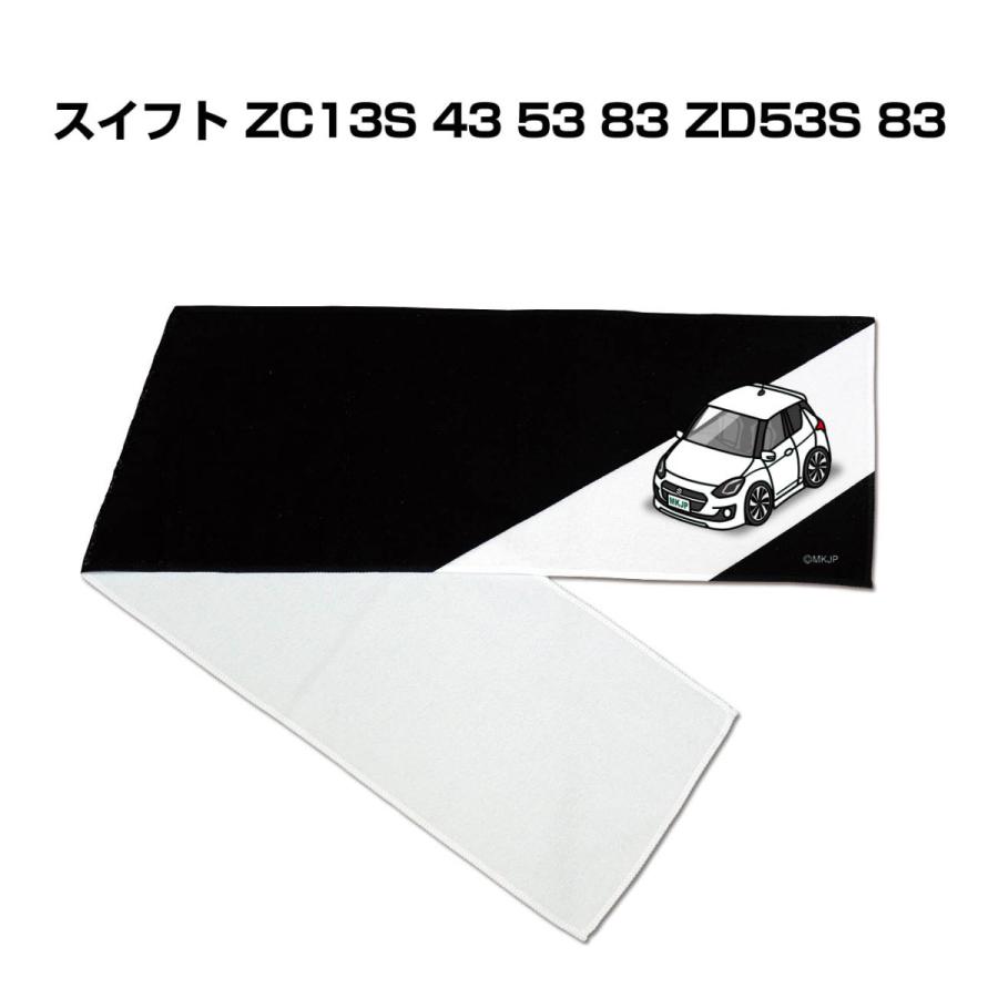 マフラータオル 約21×110cm 車 車好き プレゼント 納車 スイフト ZC13S
