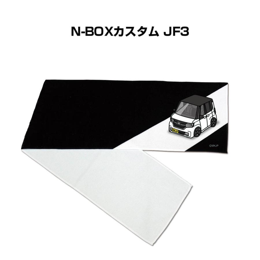 マフラータオル 約21×110cm 車 車好き プレゼント 納車 N-BOXカスタム