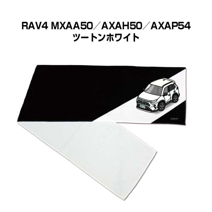 マフラータオル 約21×110cm 車 車好き プレゼント 納車 RAV4 MXAA50