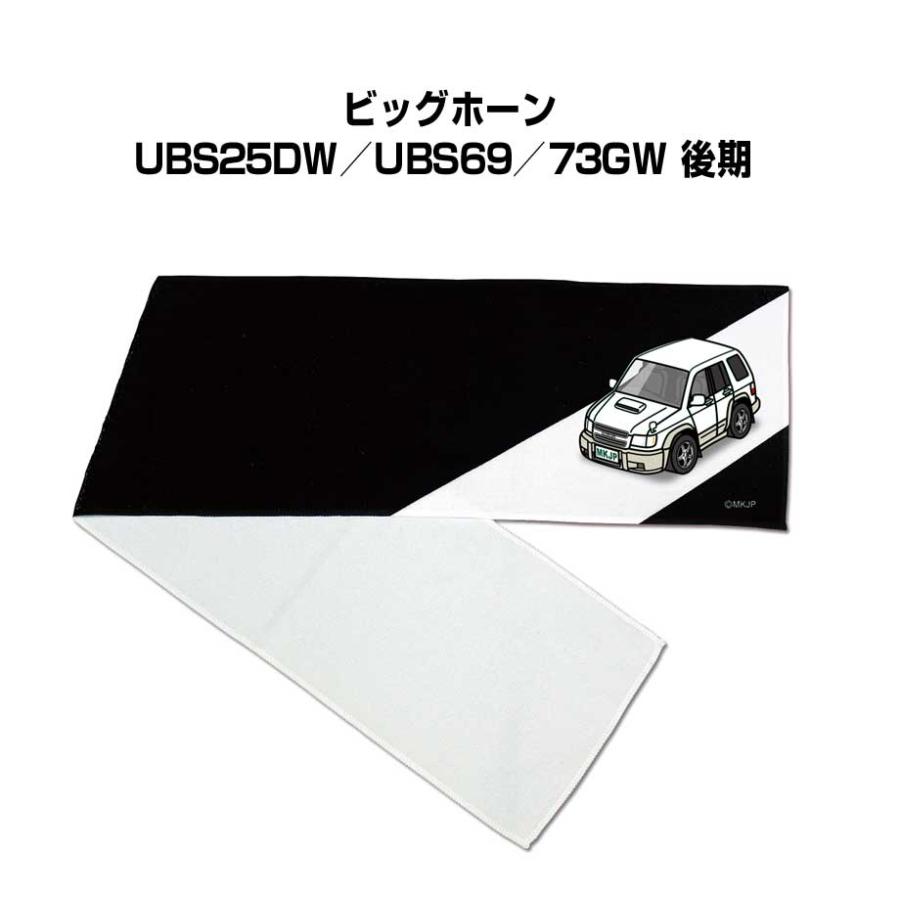 マフラータオル 約21×110cm 車 車好き プレゼント 納車 ビッグホーン