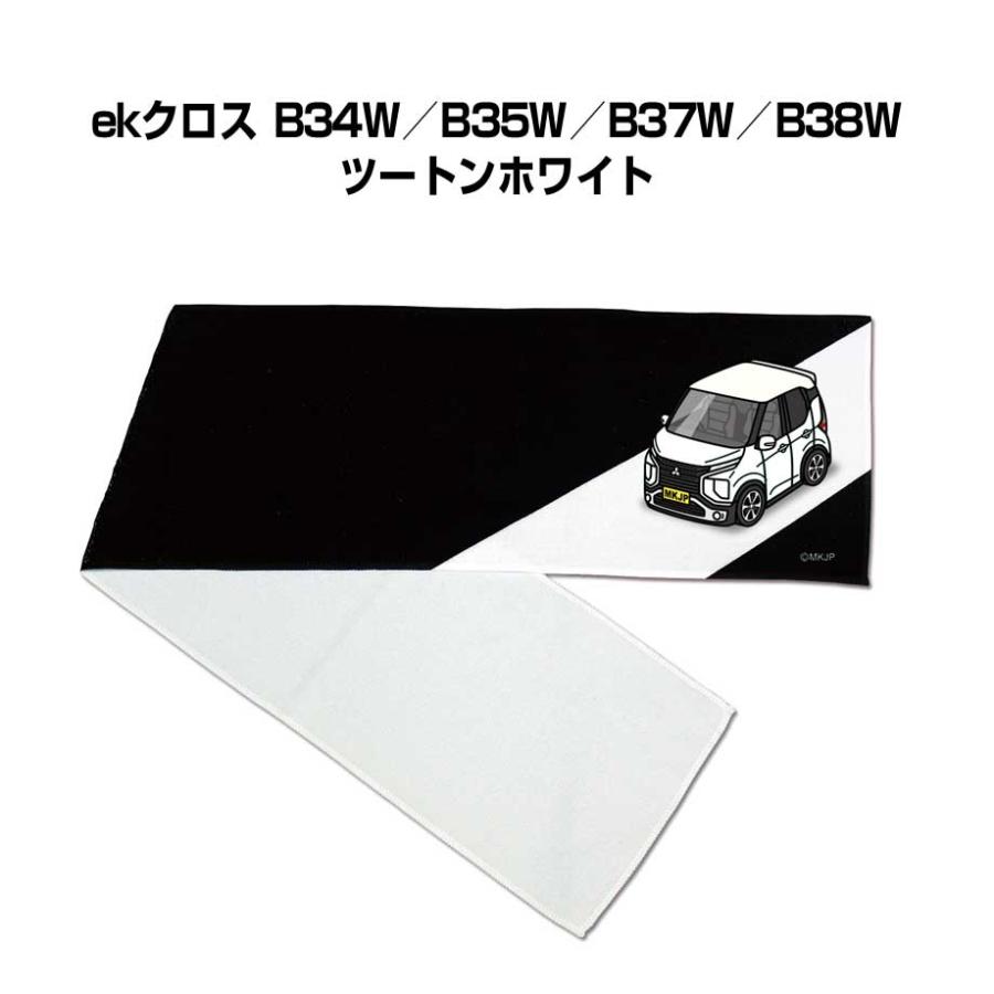マフラータオル 約21×110cm 車 車好き プレゼント 納車 ekクロス B34W