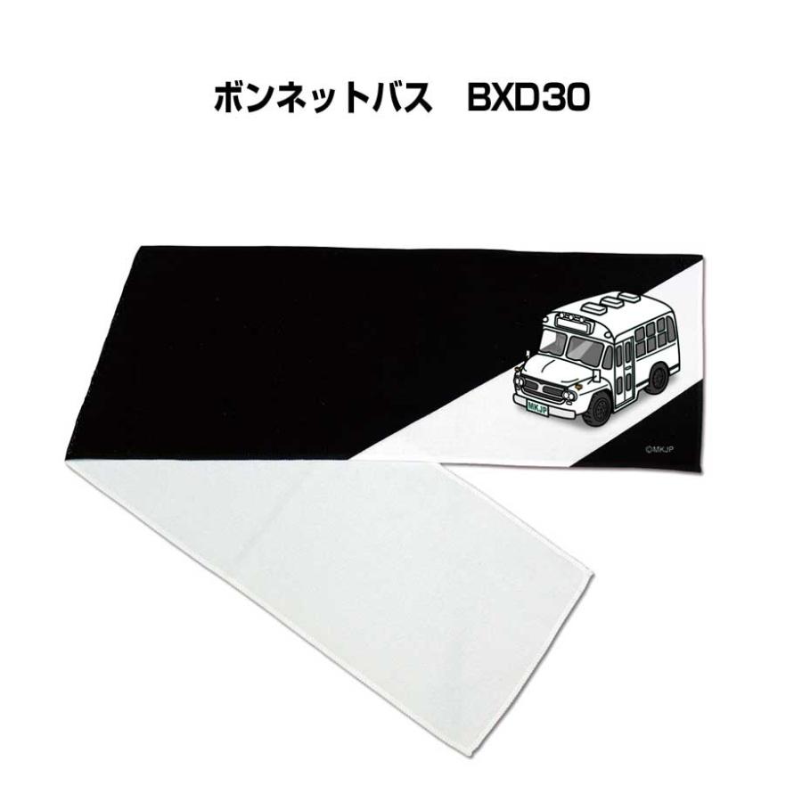 マフラータオル 約21×110cm 車 車好き プレゼント 納車 ボンネットバス