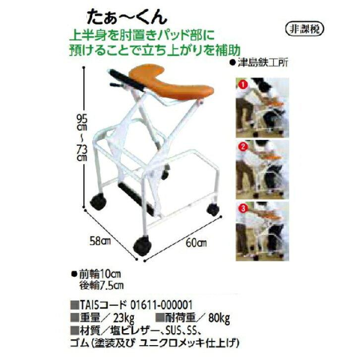 歩く事をあきらめない歩行器 たぁ〜くん 津島鉄工所 39-37 : あっぱれ