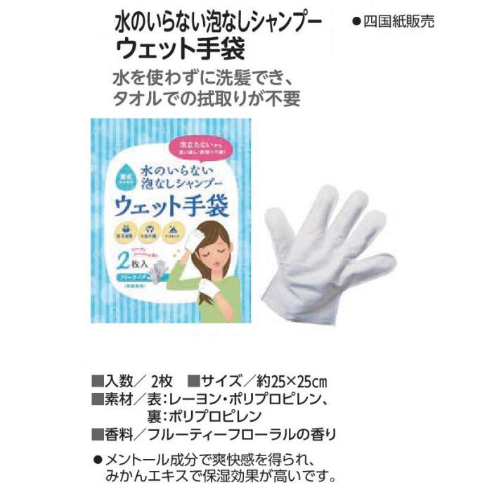 【メーカー欠品中:予約販売】水のいらない泡なしシャンプー　ウェット手袋５セット販売(10枚)｜mkks1｜02