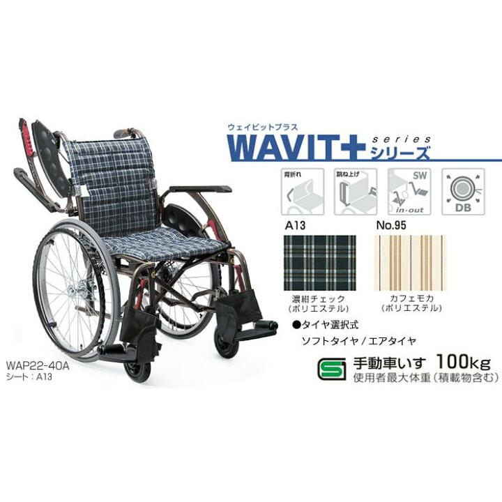WAVIT＋（ウェイビットプラス） 自走用 ソフトタイヤ カワムラサイクル 39?104_1