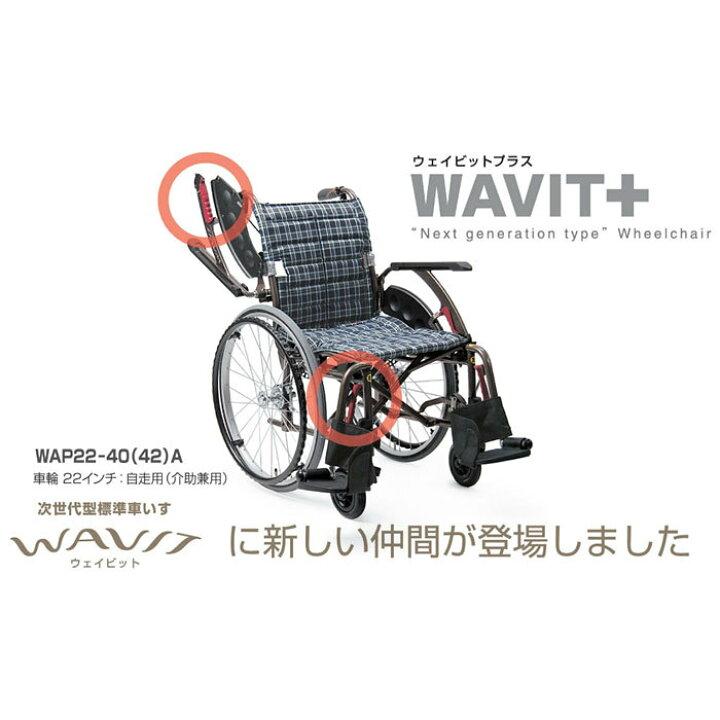 WAVIT＋（ウェイビットプラス） 自走用 ソフトタイヤ カワムラサイクル