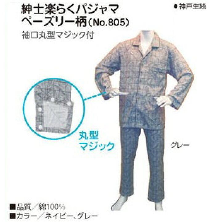 神戸生絲 紳士楽らくパジャマ柄(通年用・スムース)M No.805 グレー