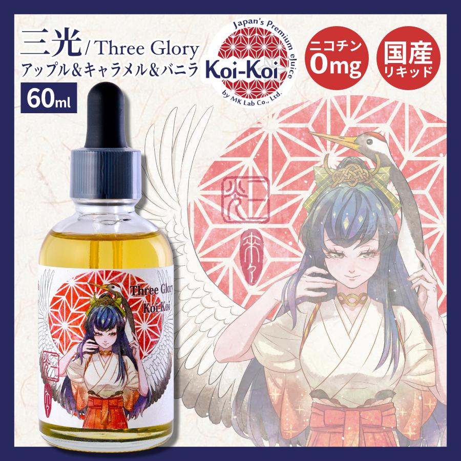 Koi-Koi こいこい 光札 60ml / 電子タバコ vape リキッド 大容量 国産