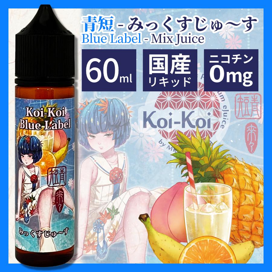 Koi-Koi こいこい 赤短・青短 60ml / 電子タバコ vape リキッド 大容量