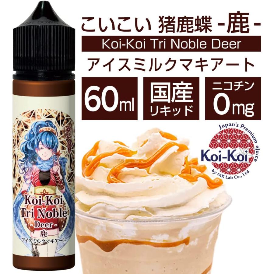 Koi-Koi こいこい 猪鹿蝶 60ml / 電子タバコ vape リキッド 大