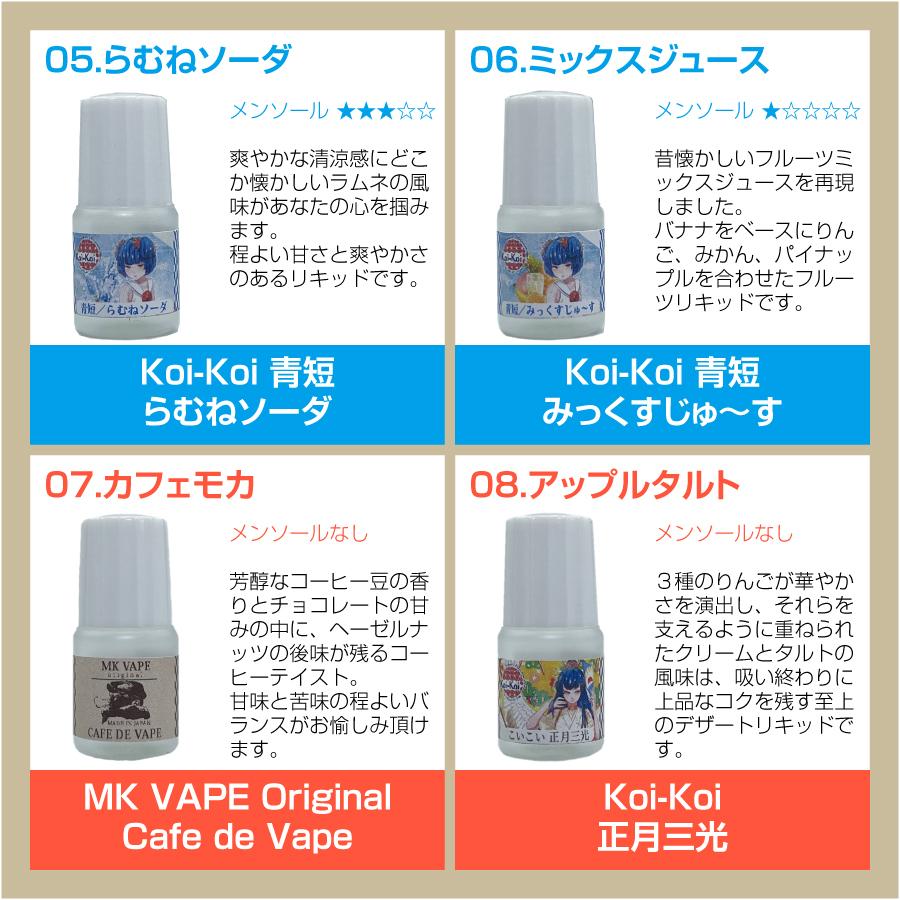 電子タバコ リキッド セット品　Liquid 5ml×12本セット 電子タバコ リキッド セット品 Liquid 5ml×12本セット