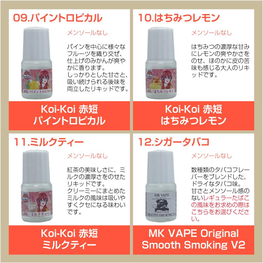 電子タバコ リキッド セット品　Liquid 5ml×12本セット 電子タバコ リキッド リキッド工房 10ml お試し6本セット タバコ