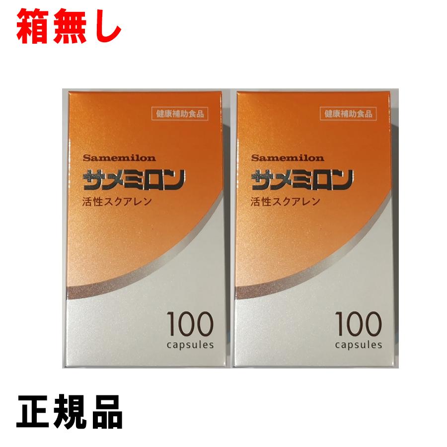 サメミロン 活性スクアレン 100カプセル 2個セット 健康補助食品 compass1712815343.jpg
