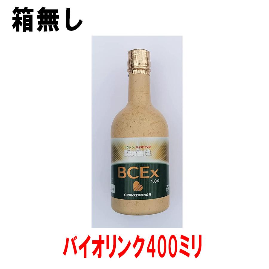 ヤクケン バイオリンク BCEx 400ml 箱無し : MKラボ - 通販 ヤクケン バイオリンク BCEx 400ml 箱無し : MKラボ - 通販