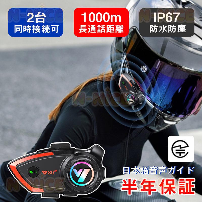 2台セット バイク インカム イヤホン Bluetooth 2人同時通話 通話 バイクインカム バイク用インカム 2人同時通話 インカムイヤホン HiFi