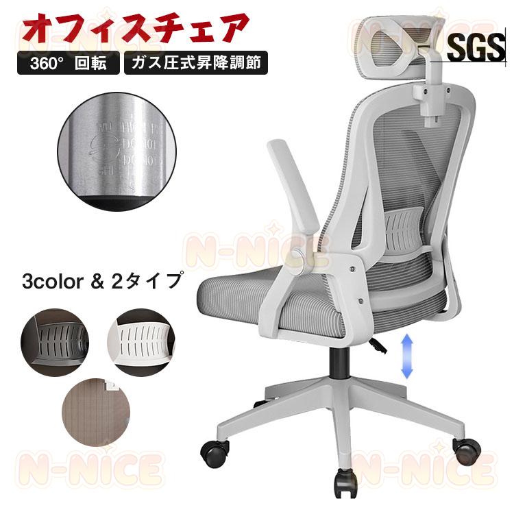 オフィスチェア メッシュ 腰痛 ワークチェア リクライニング 肘 跳ね 
