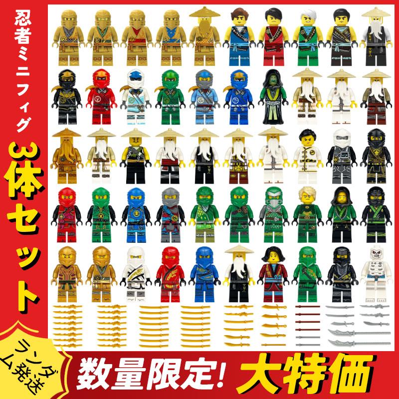 互換品】【先着20名限定299円】レゴ互換 ニンジャゴー ミニフィグ 忍者