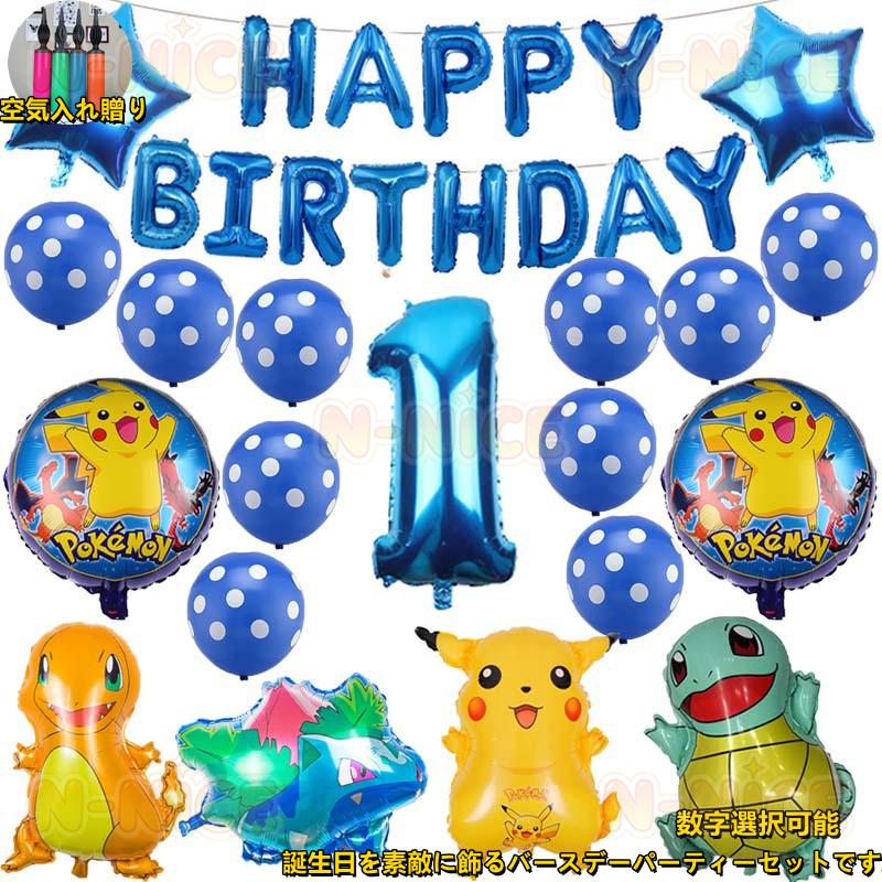 ピカチュウ ポケモン バルーンセット 誕生日 パーティー飾り ハッピー