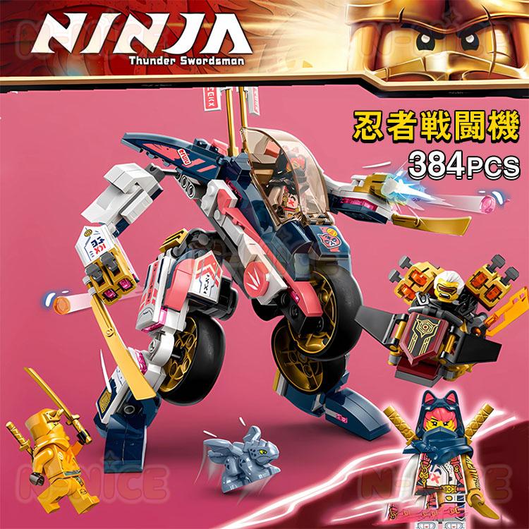 互換品】LEGO互換 ニンジャゴー レゴ ブロック おもちゃ ソラのメカ