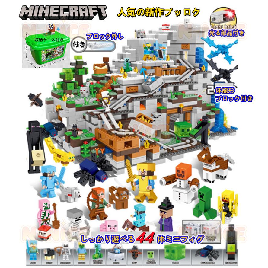 互換品】ミニフィグ44体！超豪華セット ブロック マインクラフト 山の