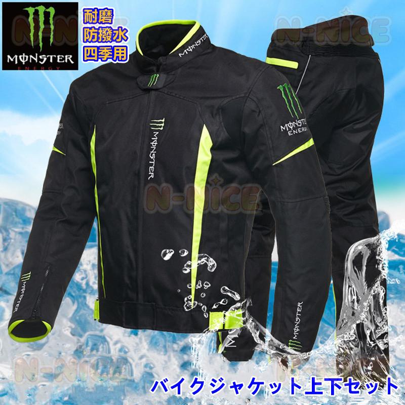 Monster Energy バイクジャケット パンツ セット モンスター エナジー バイクパンツ ジャケット 上下セット 防風 防寒