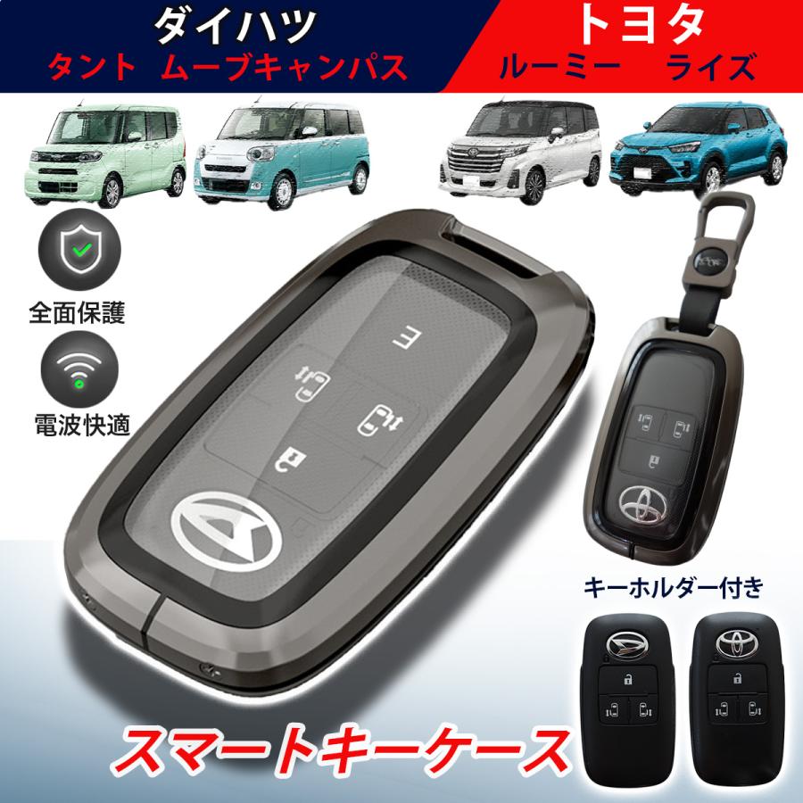 スマートキーケース ルーミー ライズ トヨタ ダイハツ キーカバー