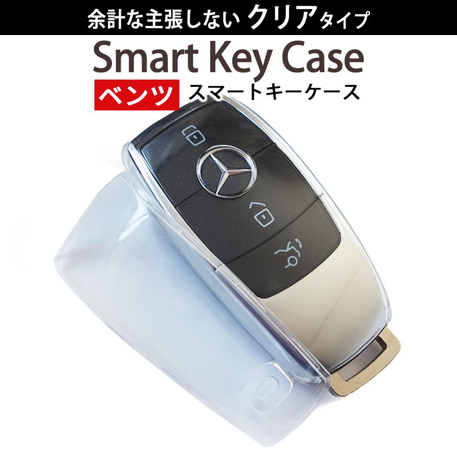 ベンツ スマート キーケース クリア 素材 メルセデス キー ベンツ スマート キーケース クリア 素材 メルセデス キー