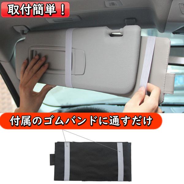 車 車内 サンバイザー 収納 便利 グッズ おすすめ 車の 快適 アイテム 小物入れ サングラス カー用品 軽バン 作業 自動車 運転席 助手席 車にあると便利なもの Car Sunvisor Mkmc 通販 Yahoo ショッピング