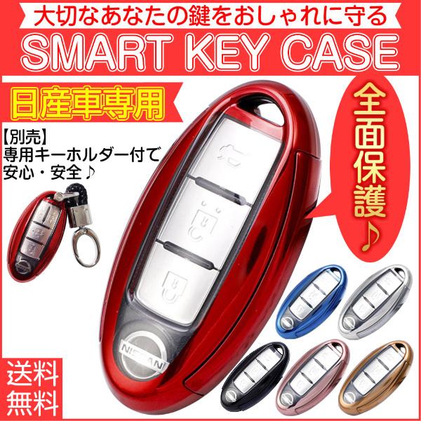キャラバン キーケース 日産 スマートキー キーカバー フェアレディz