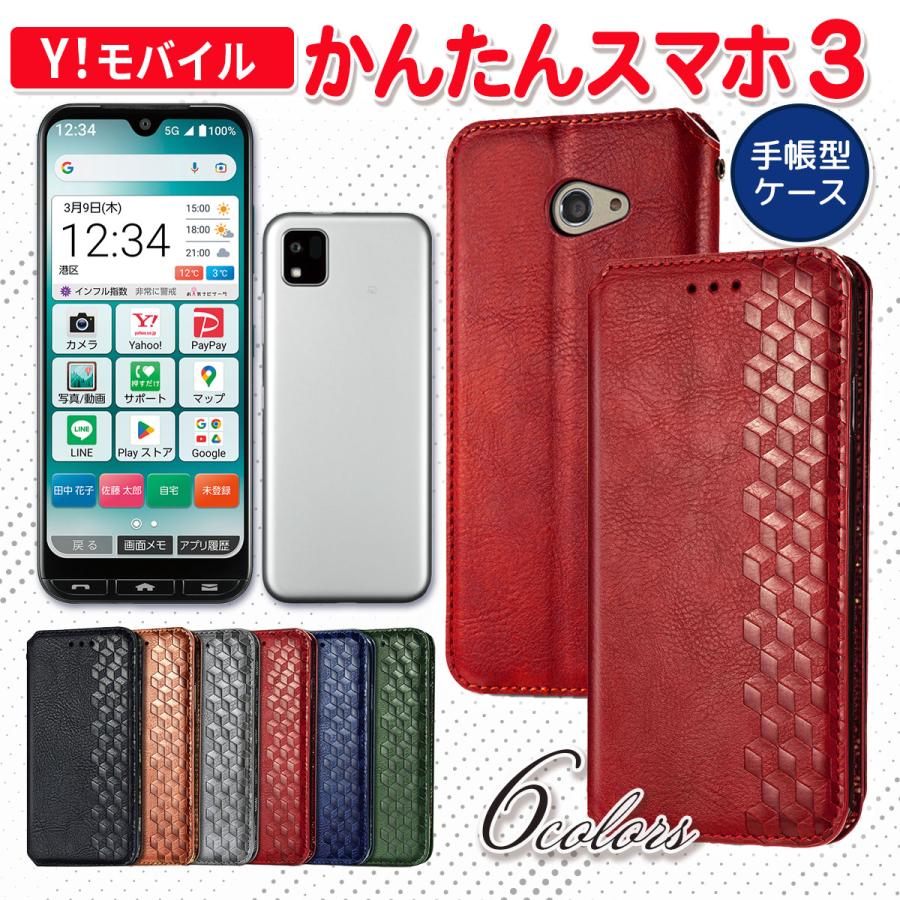 Y!mobile ​かんたんスマホ3 本体、ケース、フィルムセット かんたんスマホ3 A205KC ケース ソフト スーパークリア スマホケース