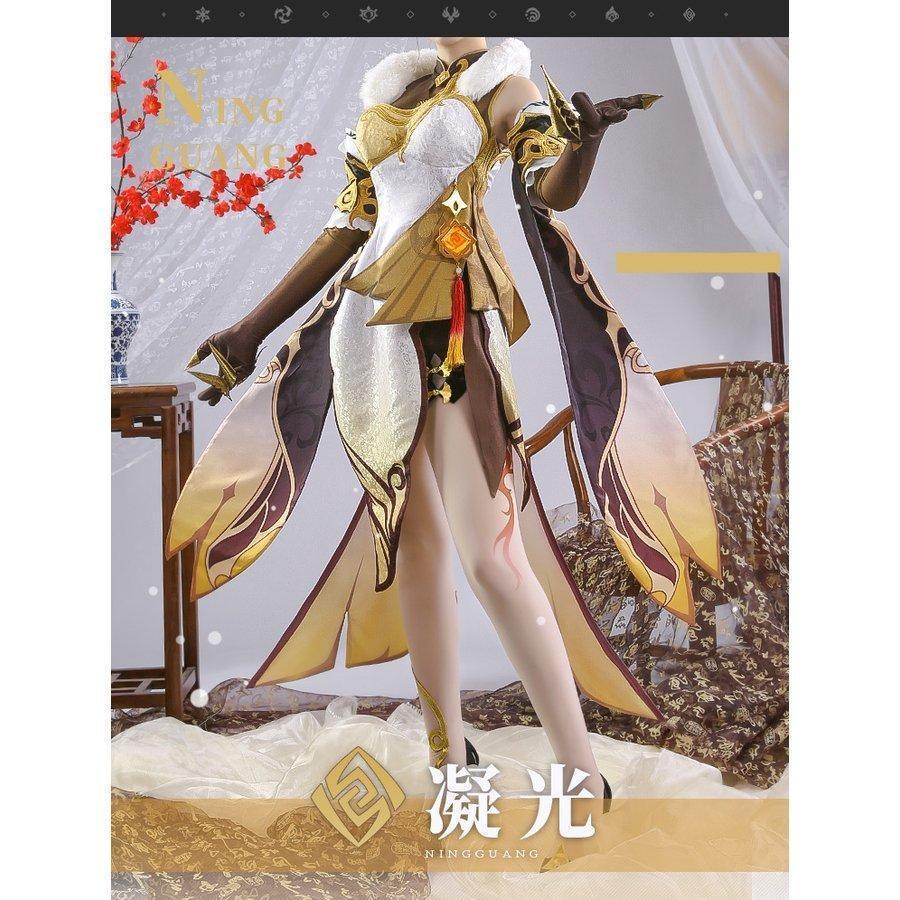 中古 【三分妄想1/3Delusion】原神 Genshin 凝光-ギョウコウ コスプレ衣装 コスチューム 【CE1977289249】(10940円)