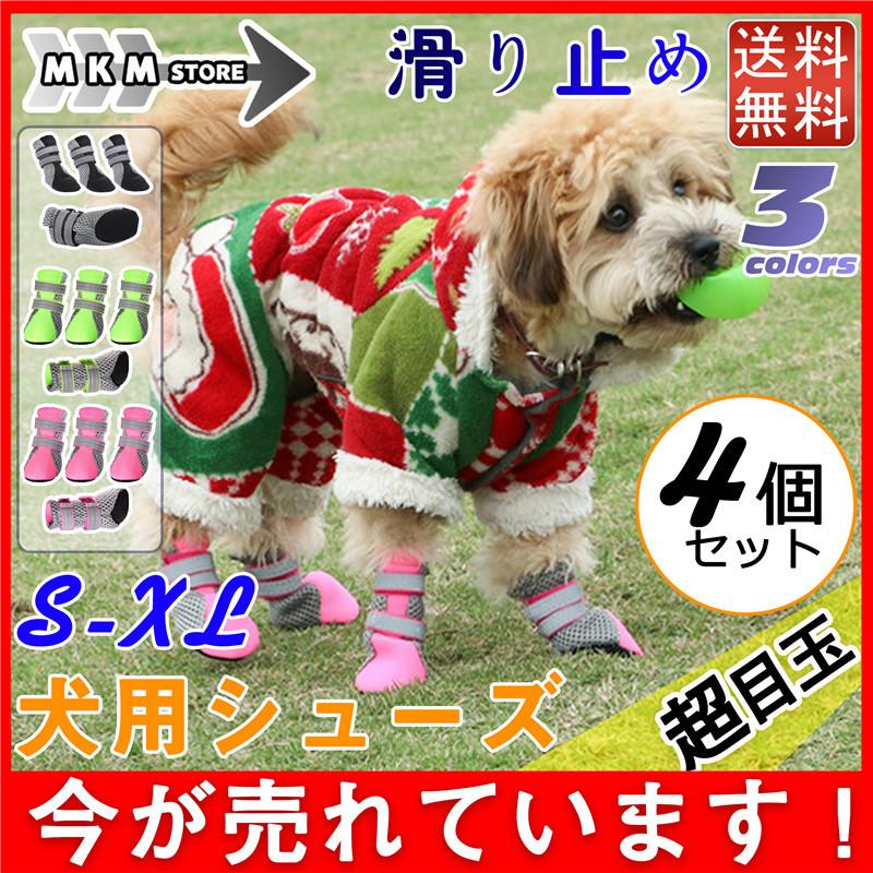 犬用 ペット用 犬の靴 犬靴 メッシュ 滑り止め ドッグブーツ 肉球保護 ドッグシューズ 保護 小型犬 中型犬 お散歩 お出掛け 脱げない 足裏保護 34decgx01 Mkmstore 通販 Yahoo ショッピング
