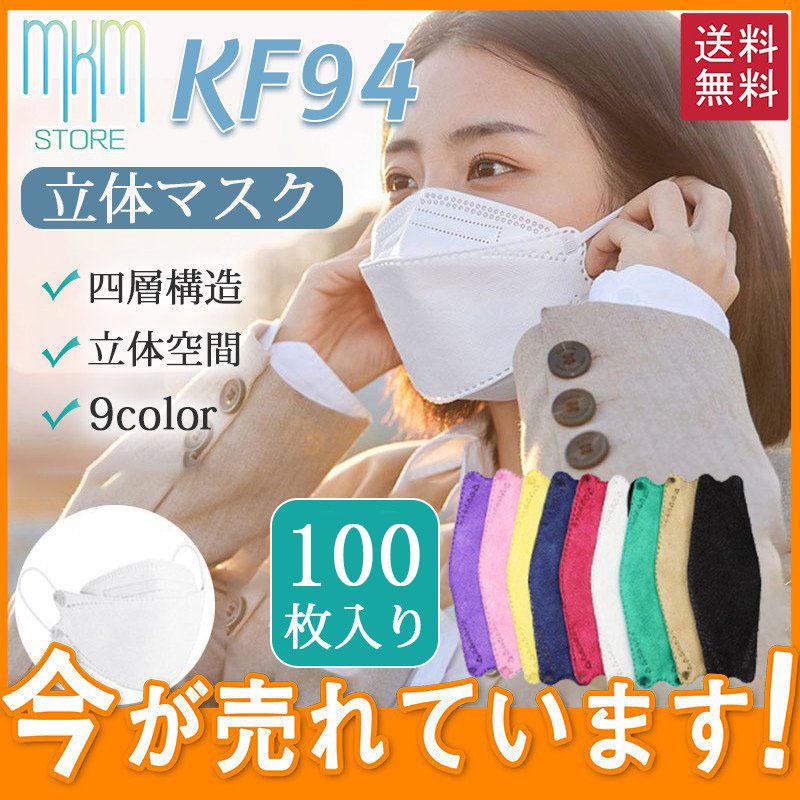 新色追加セール Kn95マスク Kn95同級 口紅付きにくい 100枚 使い捨て 柳葉型 カラーマスク 大人用 3d 4層構造 不織布 男女兼用 立体マスク 韓国風 血色マスク 7周年記念イベントが
