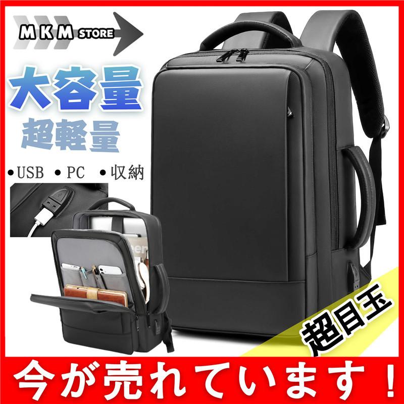 リュックサック ビジネスリュック 防水 ビジネスバック Usb 信頼 メンズ レディース 大容量 鞄 通学 通勤 Pc バッグ おしゃれ ノート 旅行 収納