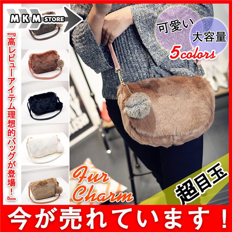 ショルダーバッグ レディース 小さめ 肩掛け 斜め掛け ファー クラッチバッグ バッグ おしゃれ 可愛い カジュアル ファーチャーム アウトドア 受注生産品