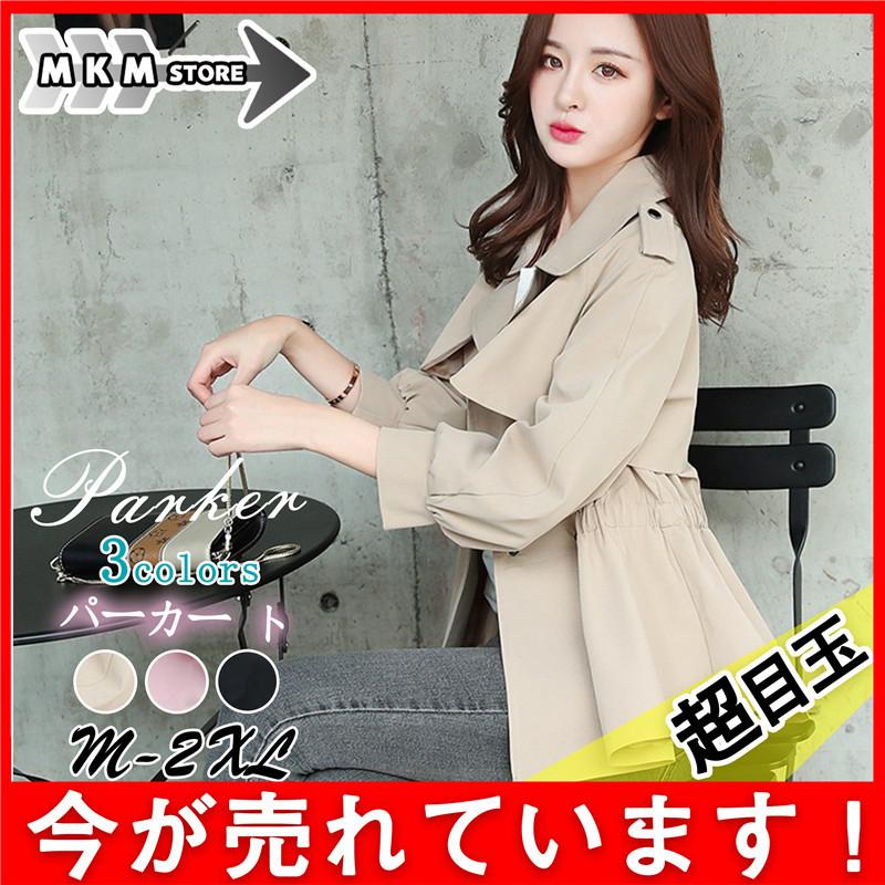 秋ver マウンテンパーカー ジャケット アウター ブルゾン レディース パーカー ミリタリー 春コート 春物 カジュアル スプリングコート 34decvfynvkd12 Mkmstore 通販 Yahoo ショッピング