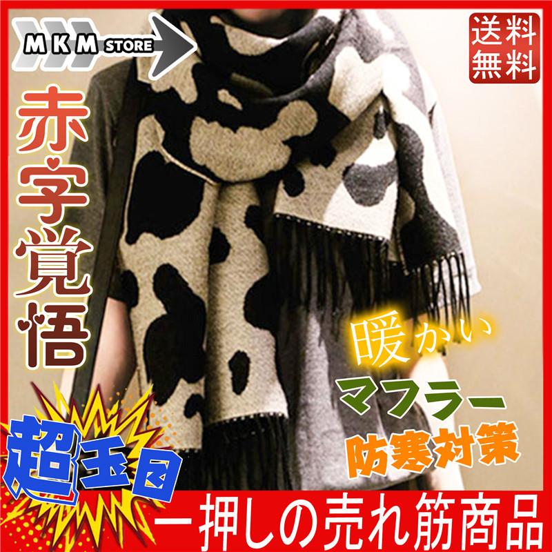 赤字覚悟 ストール 大判 ロング レディース マフラー フリンジ ネックウォーマー ニット 暖かい 防寒 秋冬 スヌード スカーフ 小顔効果 コーデ 人気のファッションブランド