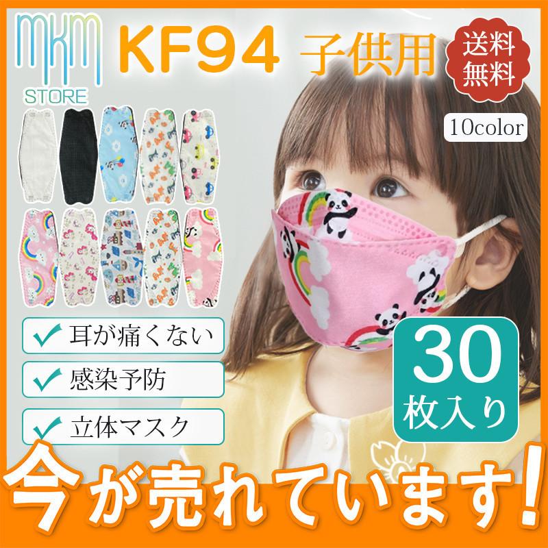 週間売れ筋 Kf94 使い捨て 可愛い 柳葉型 子供用 30枚入り キャラクター 風邪予防 立体マスク Uvカット 不織布 小さめ 赤ちゃん ベビー キッズ 幼児 Materialworldblog Com