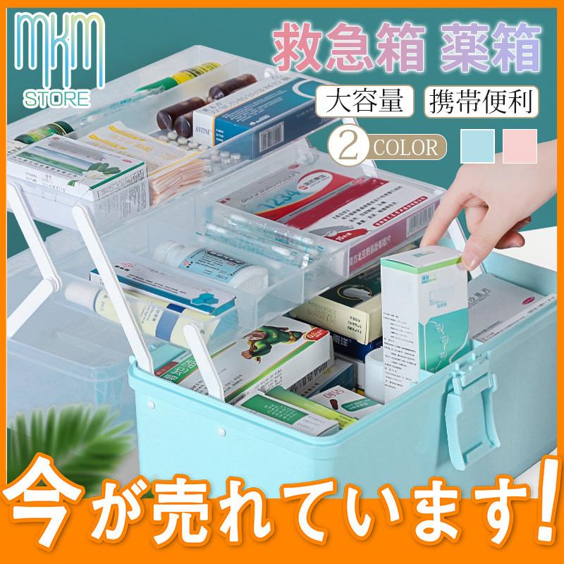 売り込み 救急箱 薬箱 おしゃれ 大容量 収納ボックス 薬入れ 小物入れ 防災グッズ メディカルボックス 医療箱 応急処置 家庭用 車載用 コンパクト 携帯便利