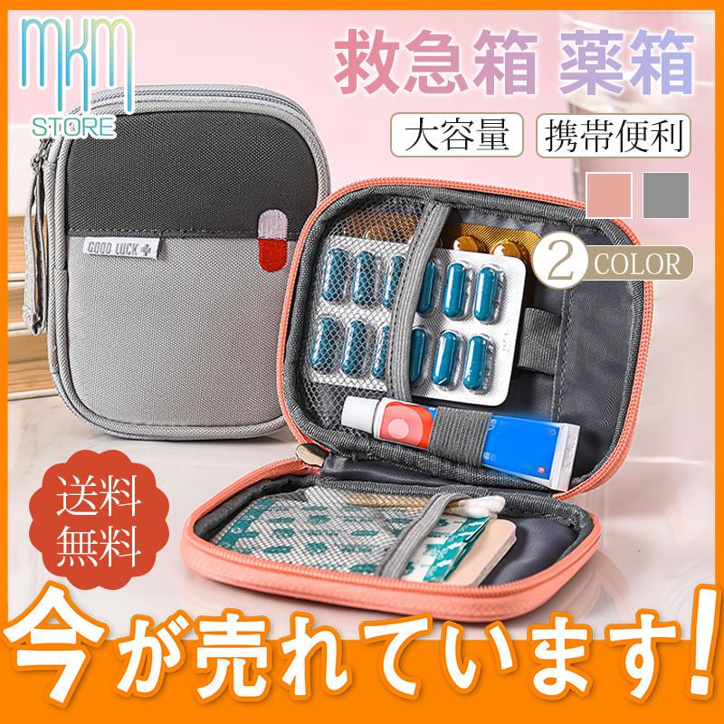 人気ブラドン 救急箱 薬箱 薬バッグ 大容量 収納ボックス 薬入れ 小物入れ 防災グッズ メディカルボックス 医療箱 応急処置 家庭用 車載用 コンパクト 携帯便利