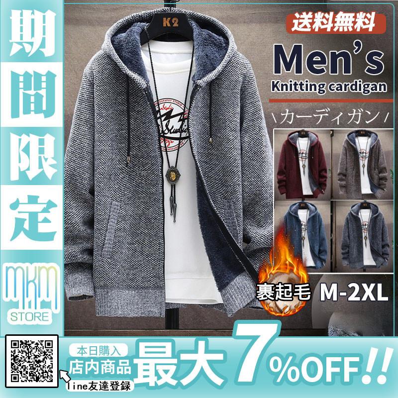 パーカー カーディガン メンズ ニット ジャケット 厚手 メンズ 裏ボア 裏起毛 ニットカーディガン スリム お兄系 コーディガン セーター カジュアル 長袖 Hx21nov34nhzzks05 Mkmstore 通販 Yahoo ショッピング
