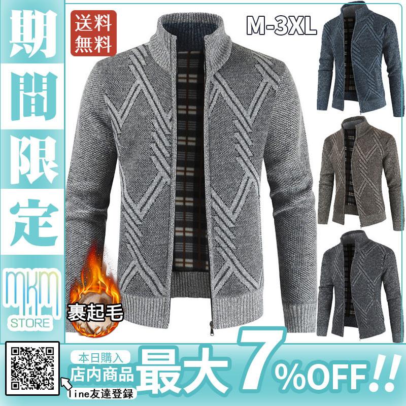 カーディガン メンズ ニット ジャケット 厚手 立ち襟 秋冬 裏ボア 裏起毛 ニットカーディガン コーディガン セーター カジュアル 長袖 人気ブランド を