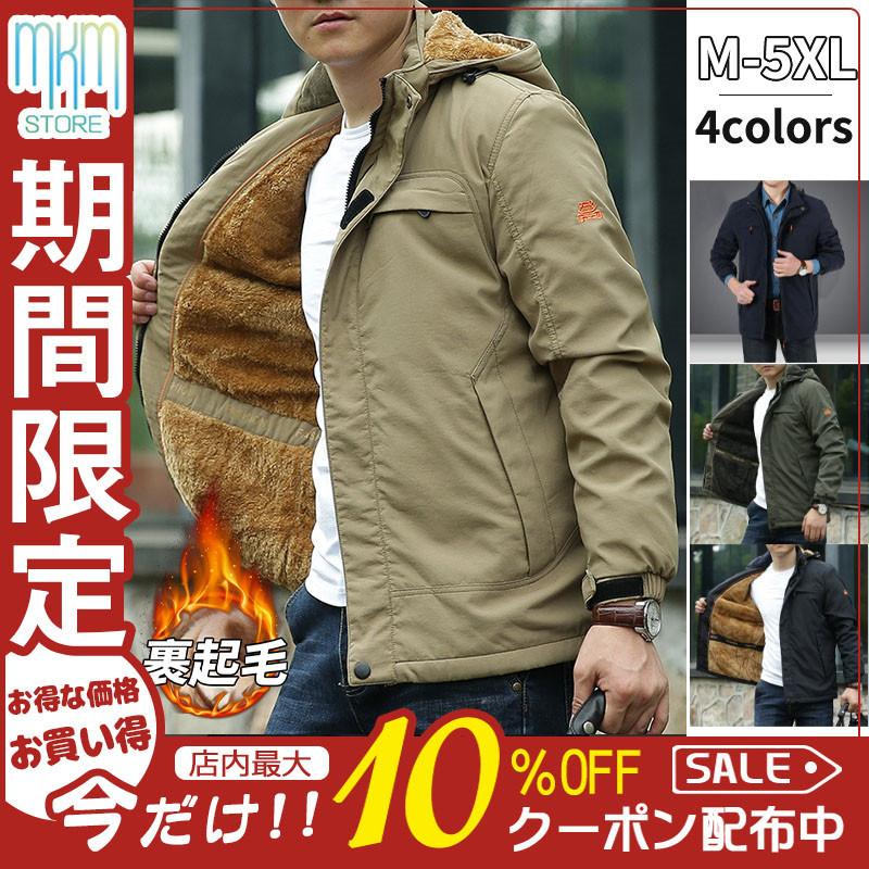 ミリタリージャケット メンズ ジャケット コート 裏起毛 暖かい 大きいサイズ ブルゾン ジャンバー 冬新作 フード付き アウター 登山 秋冬 防寒